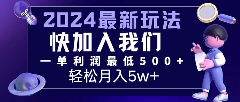 图片[1]-三天赚1.6万！每单利润500+，轻松月入7万+小白有手就行 - 冒泡网-冒泡网