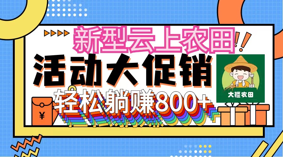 图片[1]-新型云上农田，全民种田收米 无人机播种，三位数 管道收益推广没有上限 - 冒泡网-冒泡网