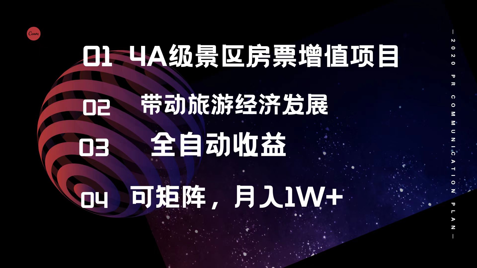 图片[1]-4A级景区房票增值项目 带动旅游经济发展 全自动收益 可矩阵 月入1w+ - 冒泡网-冒泡网