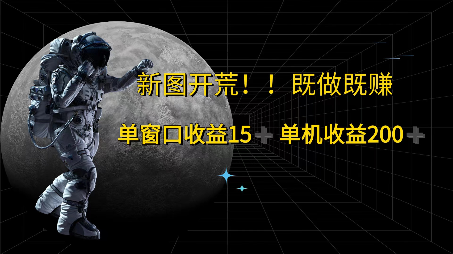 游戏打金单窗口收益15+单机收益200+ - 冒泡网-冒泡网