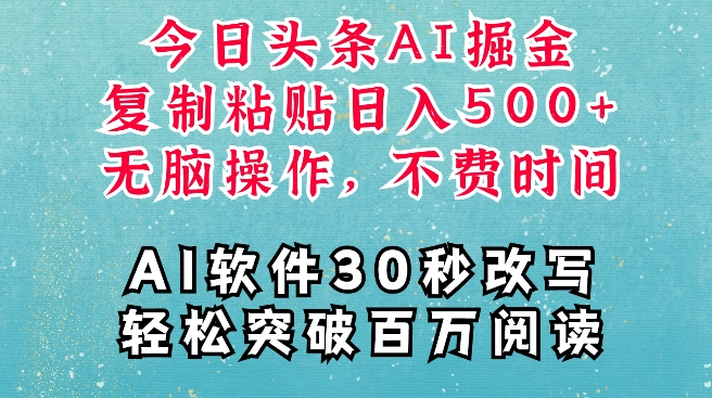 AI头条掘金项目，复制粘贴稳定变现，AI一键写文，空闲时间轻松变现5张【揭秘】 - 冒泡网-冒泡网