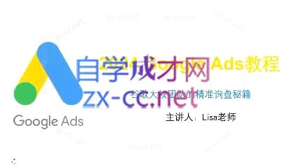 谷歌大叔·2024Google Ads教程 - 冒泡网-冒泡网