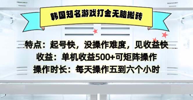 韩国知名游戏打金无脑搬砖单机收益500 - 冒泡网-冒泡网