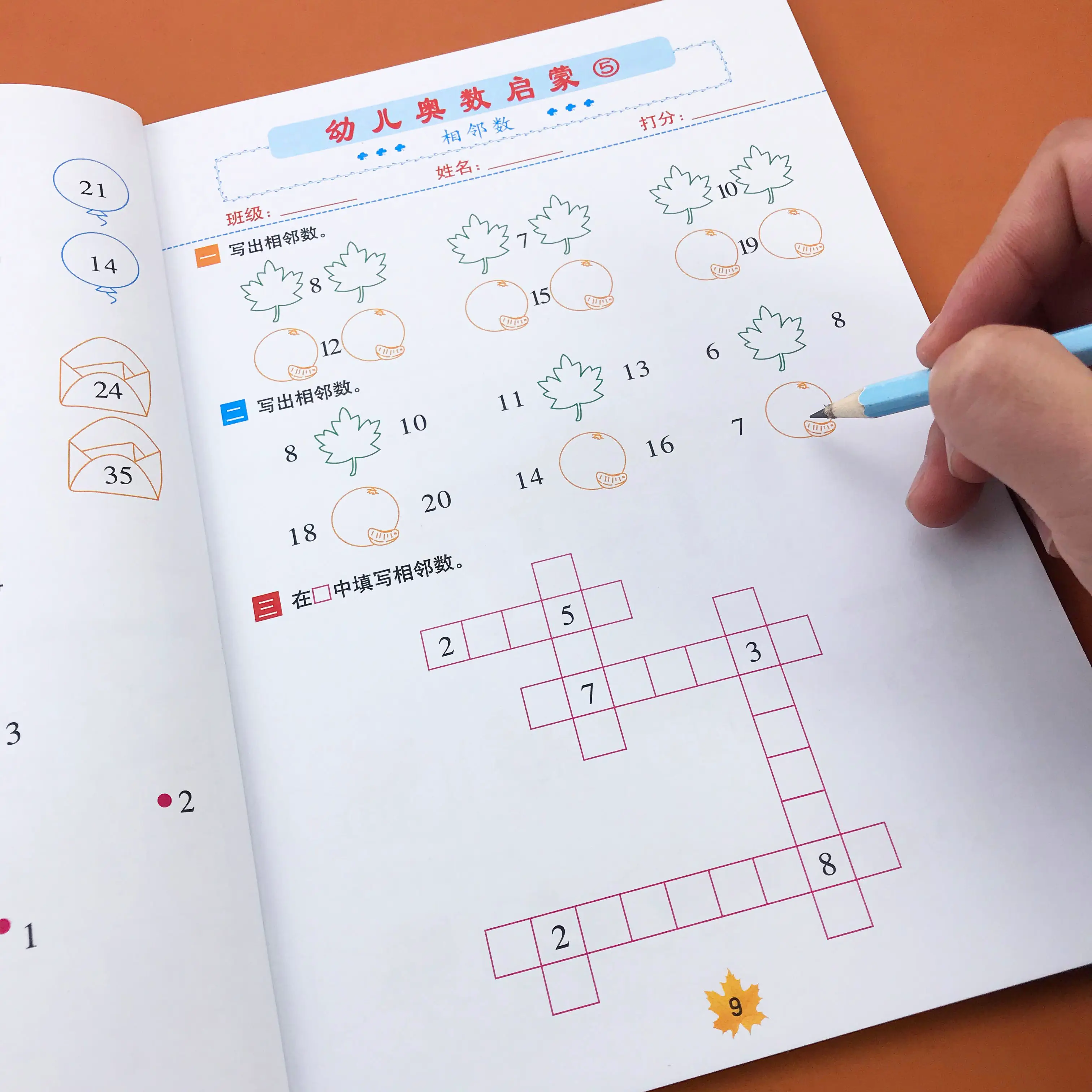 学龄前数学思维启蒙 - 冒泡网-冒泡网