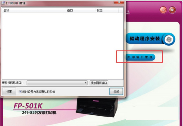 映美FP501K打印机驱动 v1.0 官方安装版 - 冒泡网-冒泡网