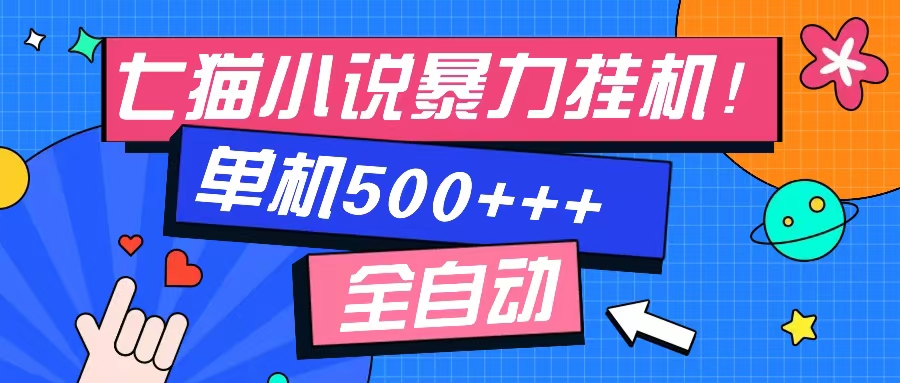 七猫免费小说-单窗口100 免费知识分享-感兴趣可以测试 - 冒泡网-冒泡网