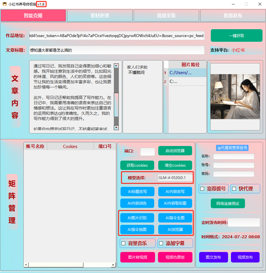 ai克隆矩阵自热工具 v1.8 全网最好用的小红书克隆工具 - 冒泡网-冒泡网