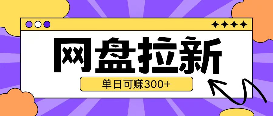 最新UC网盘拉新玩法2.0，云机操作无需真机单日可自撸3张【揭秘】 - 冒泡网-冒泡网