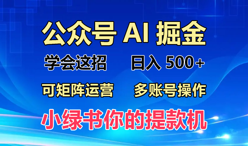 2024年最新小绿书蓝海玩法，普通人也能实现月入2W+！ - 冒泡网-冒泡网