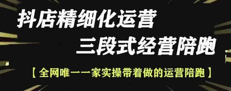 抖店精细化运营，非常详细的精细化运营抖店玩法(更新1229)-冒泡网