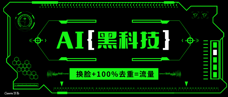 AI视频换脸软件，无缝衔接100%过原创技术，搬运打s粉必备-冒泡网