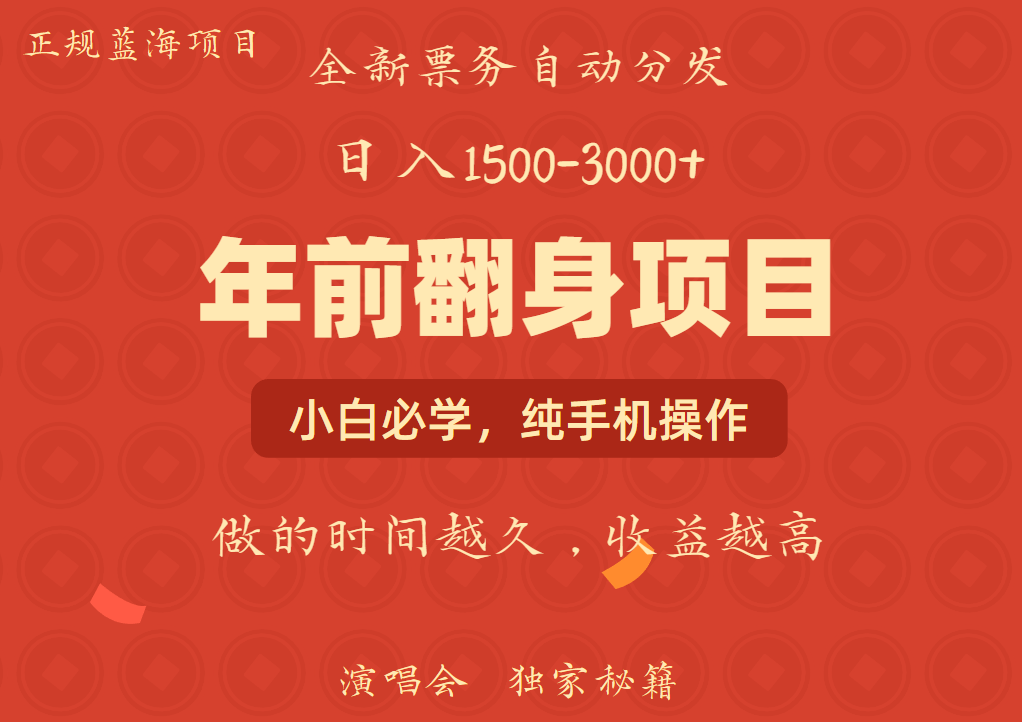 年前可以翻身的项目，日入2000+ 主打长久稳定，利润空间非常的大-冒泡网