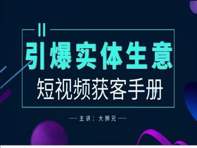 2024实体商家新媒体获客手册，引爆实体生意 - 冒泡网-冒泡网