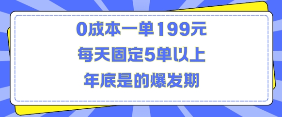 人人都需要的东西0成本一单199元每天固定5单以上年底是的爆发期【揭秘】 - 冒泡网-冒泡网