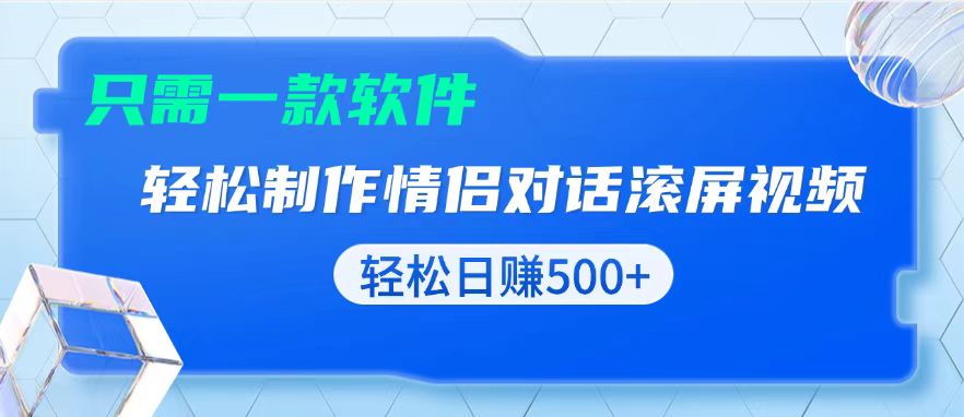 用黑科技软件一键式制作情侣聊天记录，只需复制粘贴小白也可轻松日入500+ - 冒泡网-冒泡网