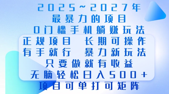 2025年最暴力0门槛手机项目，长期可操作，只要做当天就有收益，无脑轻松日入多张-冒泡网