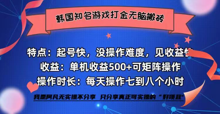 全网首发海外知名游戏打金无脑搬砖单机收益500+ 即做！即赚！当天见收益！ - 冒泡网-冒泡网