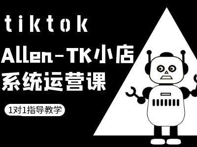 TK小店系统运营课-tiktok跨境电商教程 - 冒泡网-冒泡网