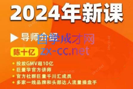 陈十亿·2024年千川操盘手26讲 - 冒泡网-冒泡网