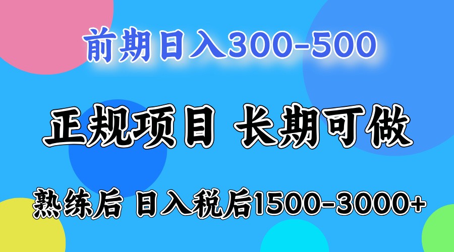 前期一天收益300-500左右.熟练后日收益1500-3000左右 - 冒泡网-冒泡网