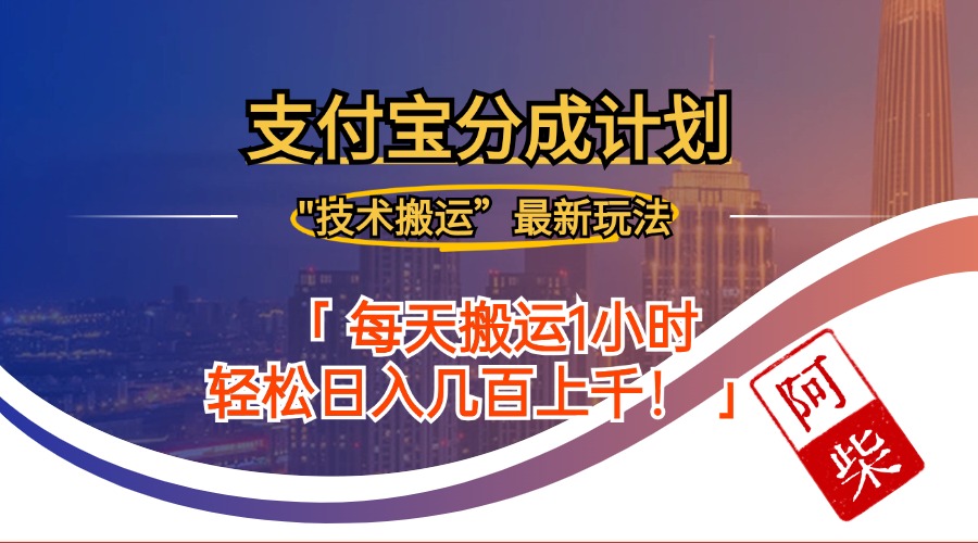 2024年9月28日支付宝分成最新搬运玩法 - 冒泡网-冒泡网