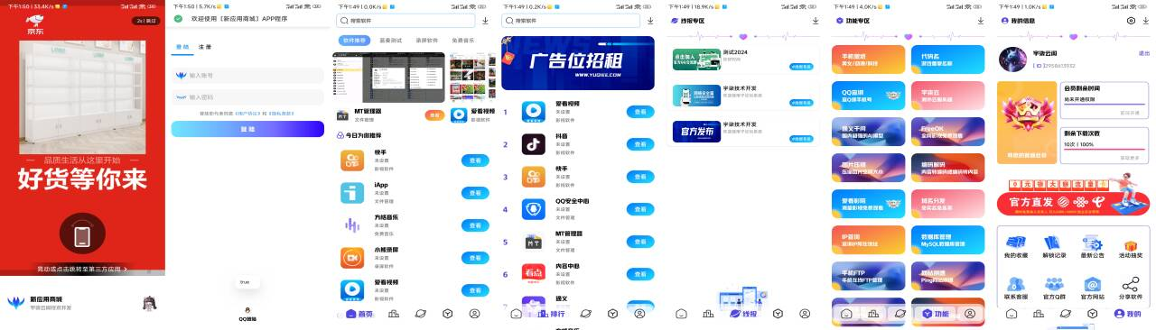 全新版本应用商城源码iAppv3修复版 附配置教程 - 冒泡网-冒泡网