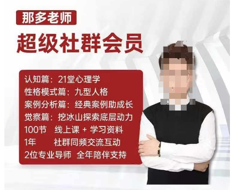 那多老师超级社群会员：开启自我探索之路，提升内在力量-冒泡网