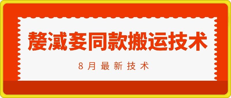 抖音96万粉丝账号【嫠㵄㚣】同款搬运技术 - 冒泡网-冒泡网