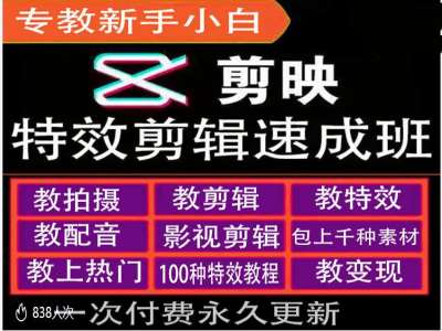 剪映特效教程和运营变现教程，特效剪辑速成班，专教新手小白 - 冒泡网-冒泡网