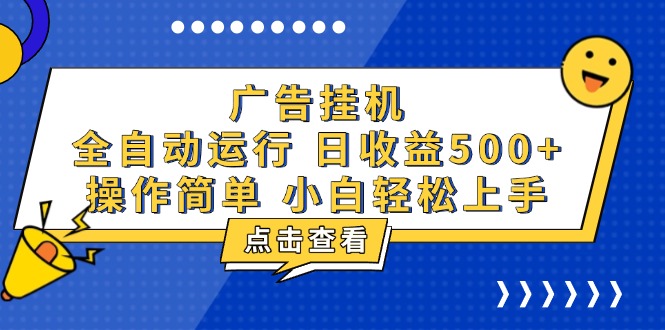 广告挂机，知识分享，全自动500+项目-冒泡网