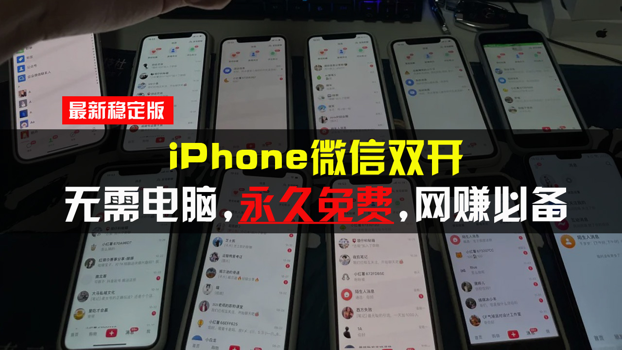 iPhone微信双开无需电脑永久免费，适用所有iPhone手机 - 冒泡网-冒泡网