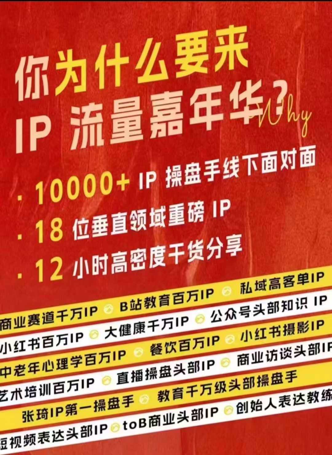 群响IP流量嘉年华，​现场视频+IP江湖2024典藏版PPT - 冒泡网-冒泡网