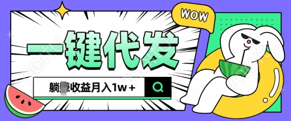 全新可落地抖推猫项目，一键代发，躺Z收益get，月入1w+【揭秘】 - 冒泡网-冒泡网